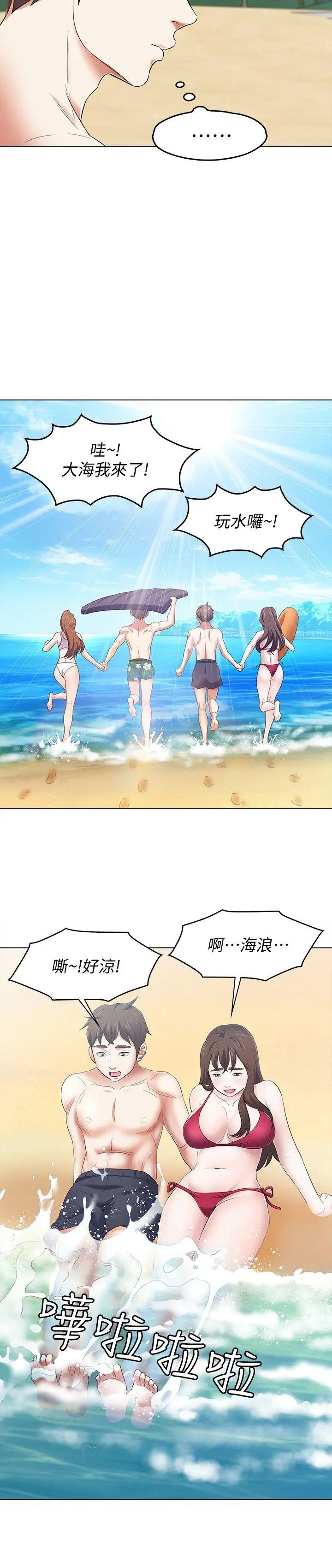 Roommate[顶通]韩漫全集-第97話-在海邊發生的事无删减无遮挡章节图片 