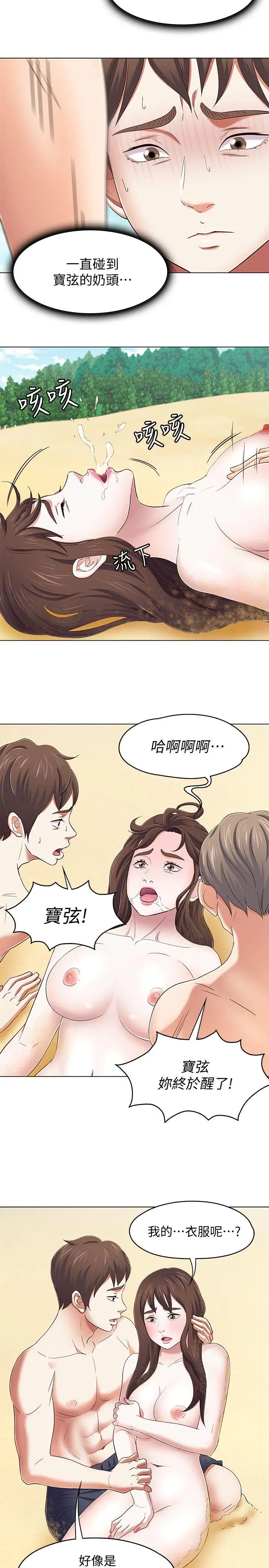 Roommate[顶通]韩漫全集-第98話-情侶旅行的樂趣无删减无遮挡章节图片 