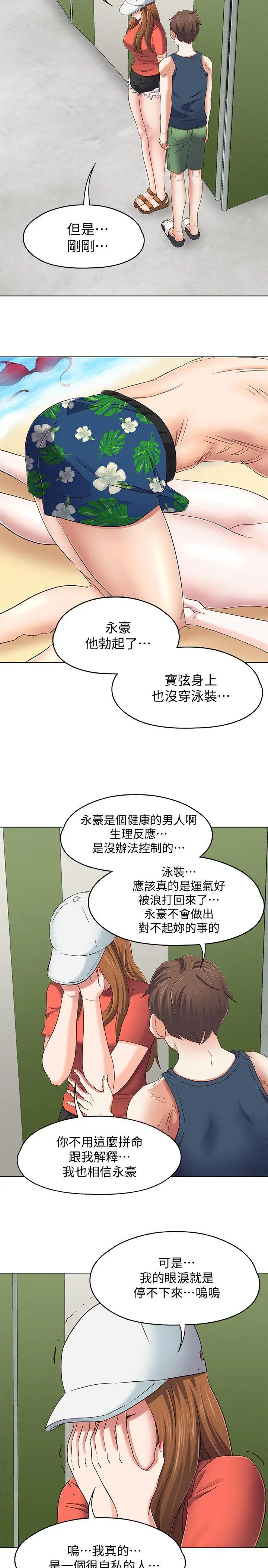 Roommate[顶通]韩漫全集-第98話-情侶旅行的樂趣无删减无遮挡章节图片 