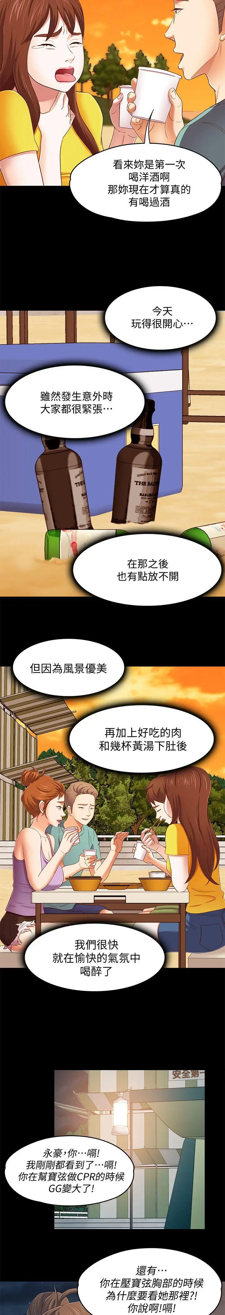 Roommate[顶通]韩漫全集-第98話-情侶旅行的樂趣无删减无遮挡章节图片 