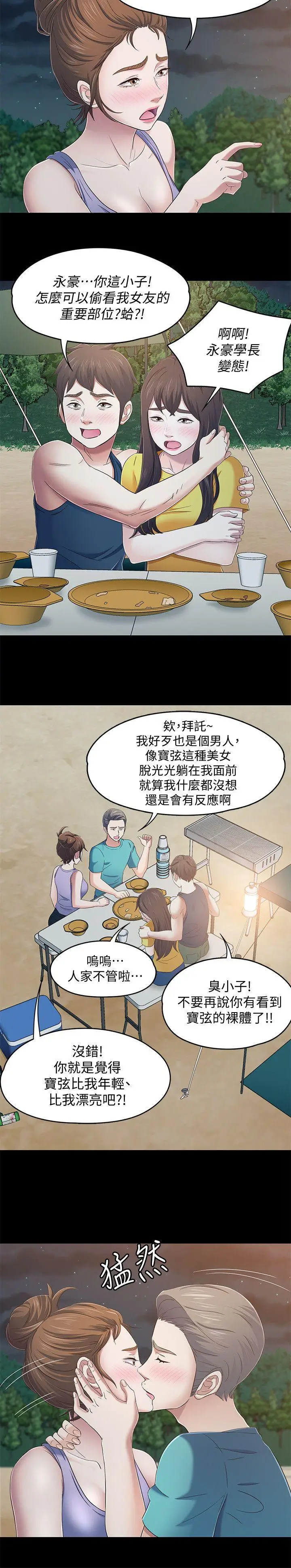 Roommate[顶通]韩漫全集-第98話-情侶旅行的樂趣无删减无遮挡章节图片 