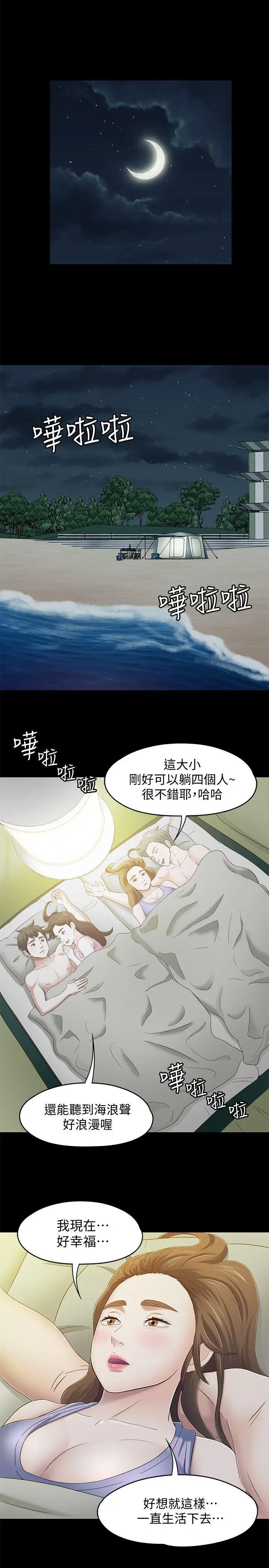 Roommate[顶通]韩漫全集-第98話-情侶旅行的樂趣无删减无遮挡章节图片 