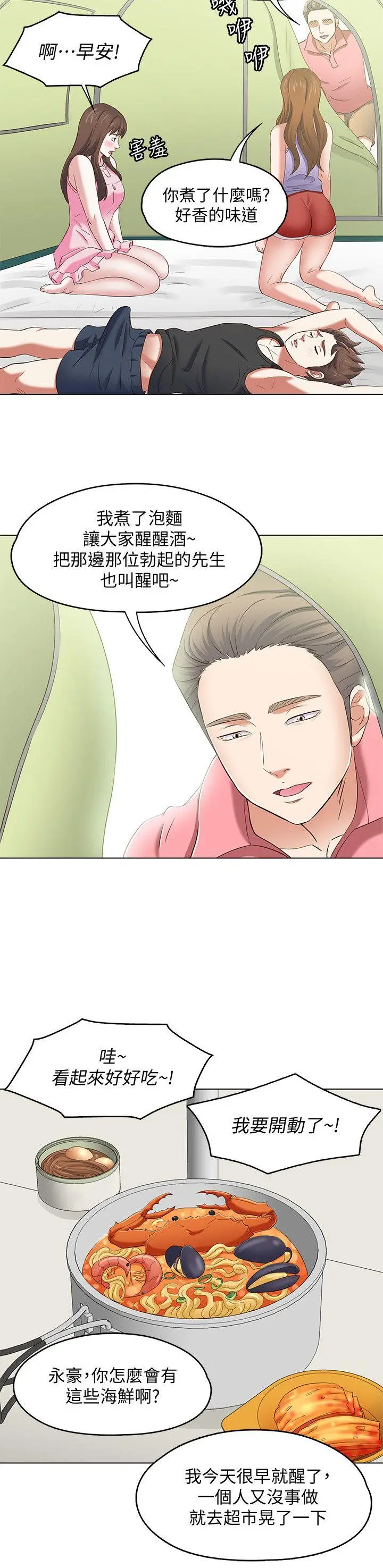 Roommate[顶通]韩漫全集-第100話-永豪的大膽提議无删减无遮挡章节图片 
