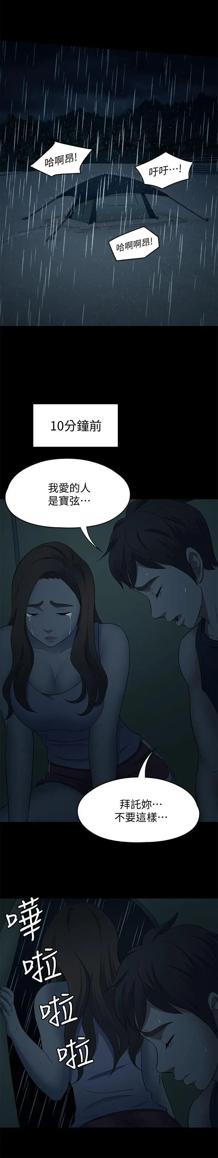 Roommate[顶通]韩漫全集-第102話-確認心意的四個人无删减无遮挡章节图片 