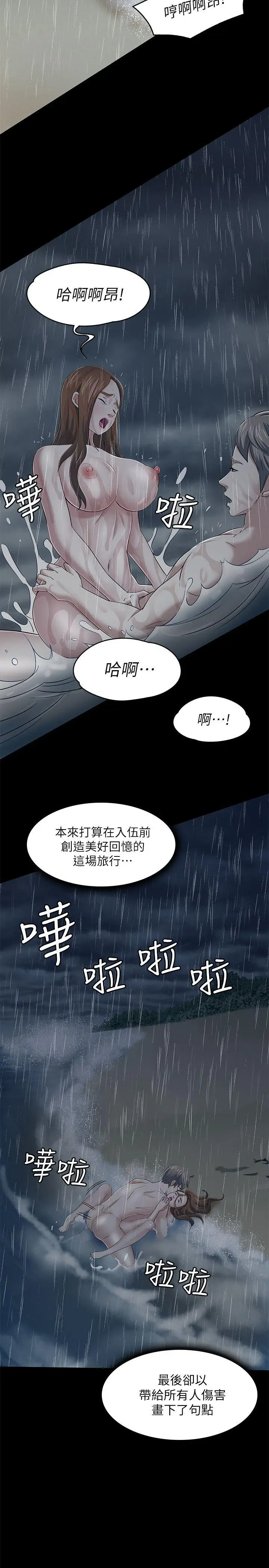 Roommate[顶通]韩漫全集-第102話-確認心意的四個人无删减无遮挡章节图片 