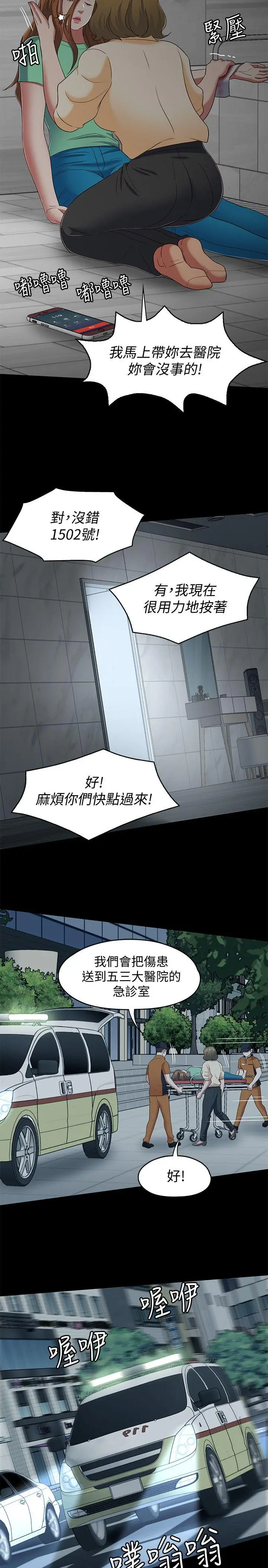 Roommate[顶通]韩漫全集-第103話-壟罩在世熙身上的陰影无删减无遮挡章节图片 