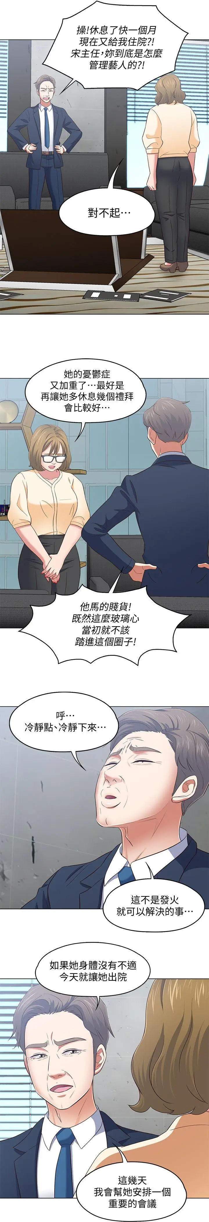 Roommate[顶通]韩漫全集-第103話-壟罩在世熙身上的陰影无删减无遮挡章节图片 