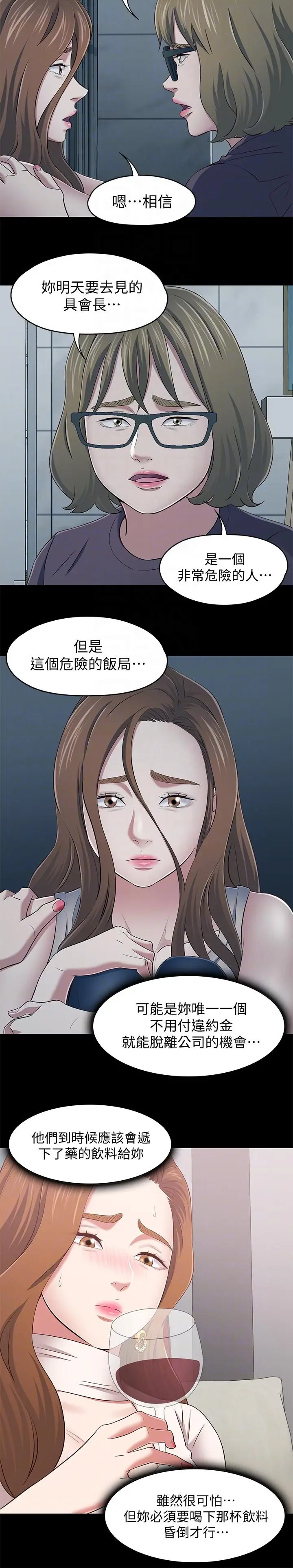Roommate[顶通]韩漫全集-第104話-不入虎穴焉得虎子无删减无遮挡章节图片 