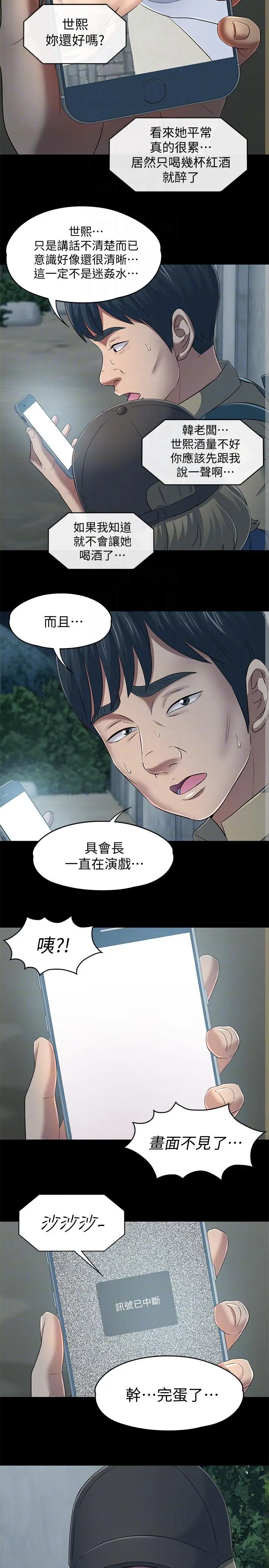 Roommate[顶通]韩漫全集-第104話-不入虎穴焉得虎子无删减无遮挡章节图片 