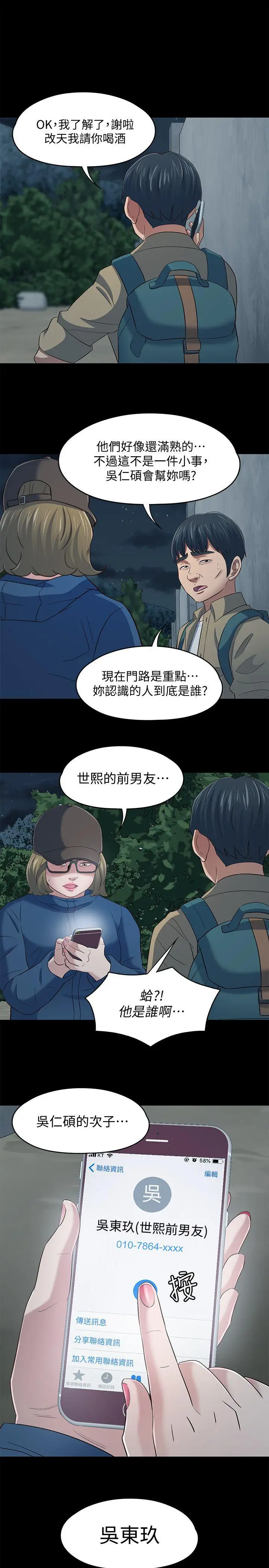 Roommate[顶通]韩漫全集-第105話-像隻發情的母狗一樣无删减无遮挡章节图片 