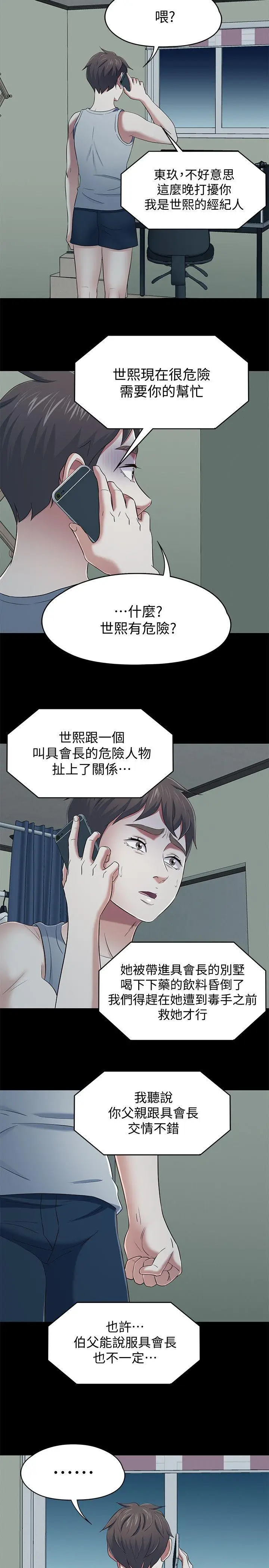 Roommate[顶通]韩漫全集-第105話-像隻發情的母狗一樣无删减无遮挡章节图片 