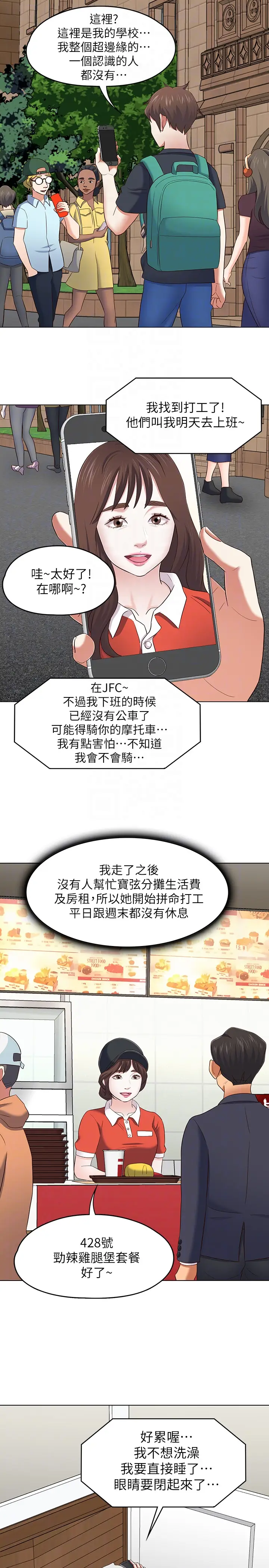 Roommate[顶通]韩漫全集-第106話-可預見的結局无删减无遮挡章节图片 
