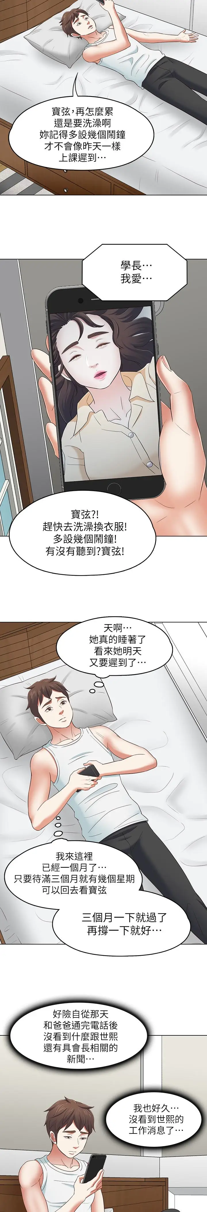 Roommate[顶通]韩漫全集-第106話-可預見的結局无删减无遮挡章节图片 