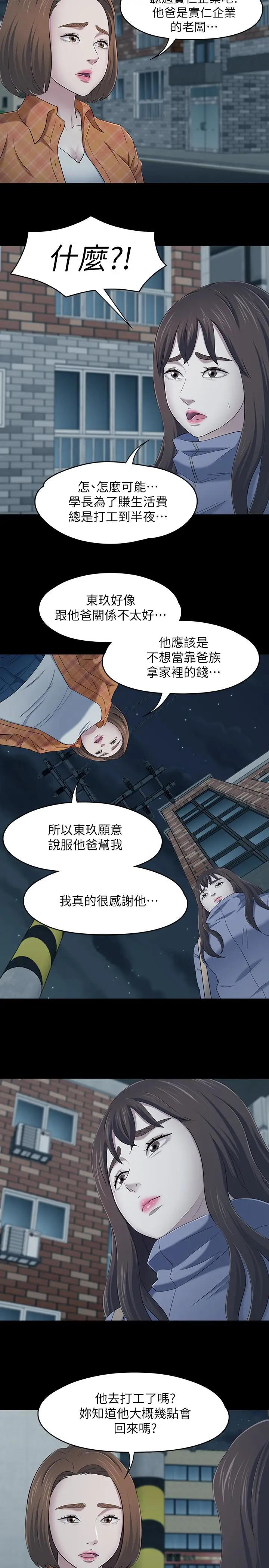 Roommate[顶通]韩漫全集-第107話-不願得知的真相无删减无遮挡章节图片 
