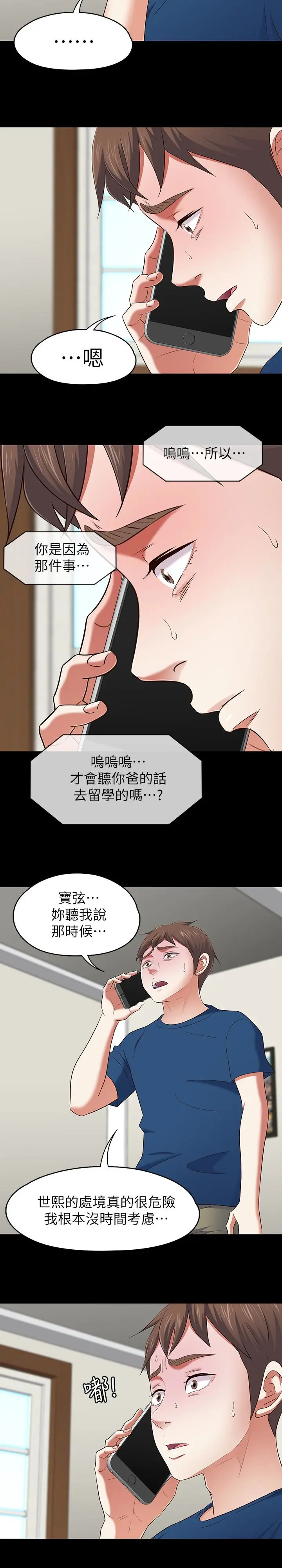 Roommate[顶通]韩漫全集-第107話-不願得知的真相无删减无遮挡章节图片 