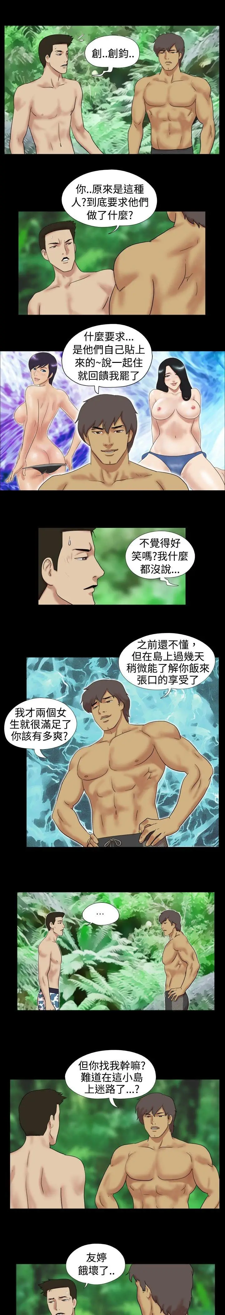 脱光光小岛[顶通]韩漫全集-第11話无删减无遮挡章节图片 