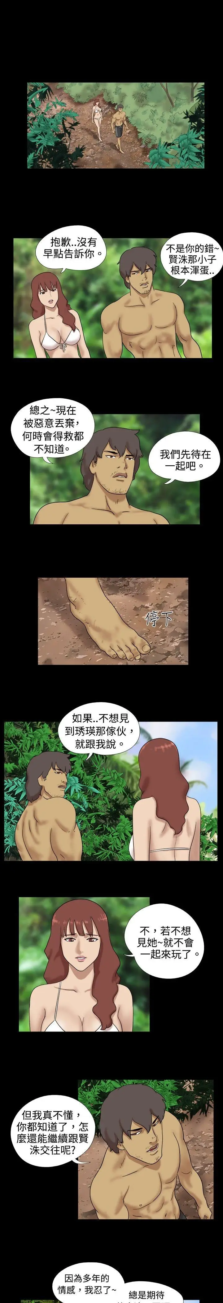 脱光光小岛[顶通]韩漫全集-第16話无删减无遮挡章节图片 