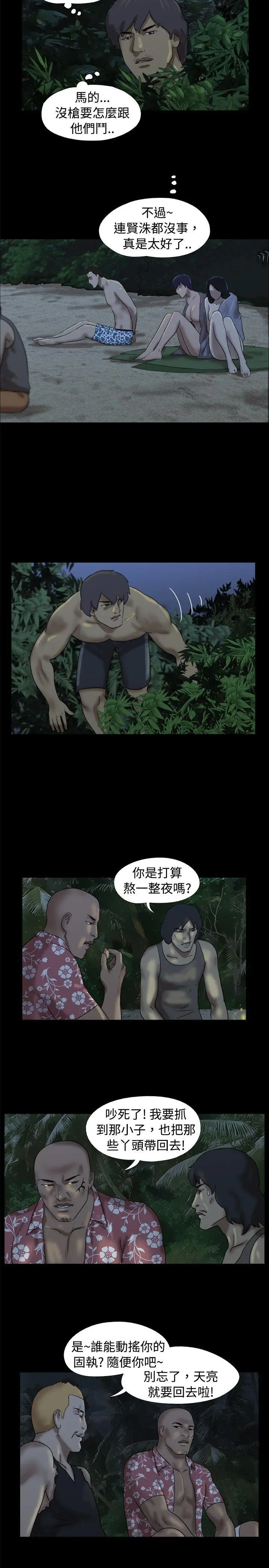 脱光光小岛[顶通]韩漫全集-第21話无删减无遮挡章节图片 