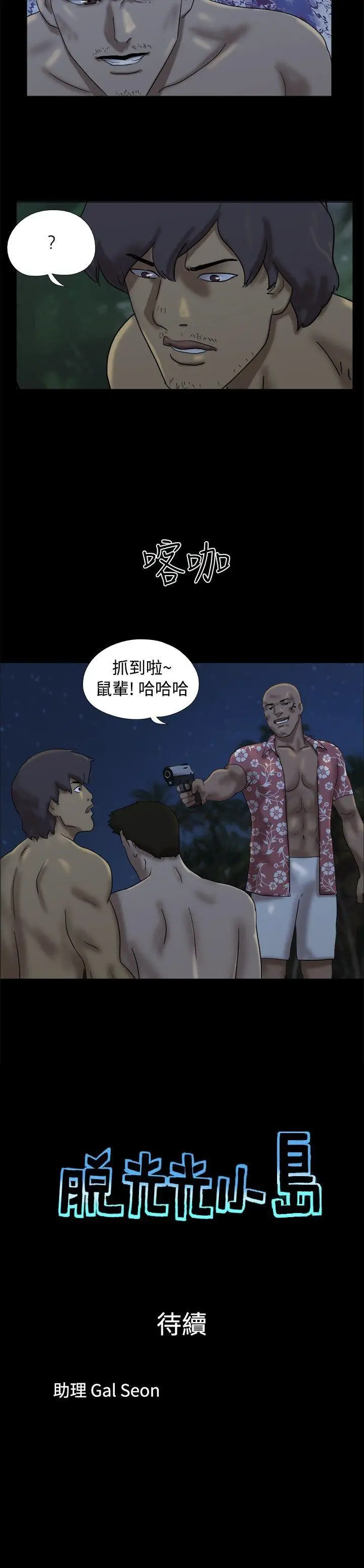 脱光光小岛[顶通]韩漫全集-第21話无删减无遮挡章节图片 