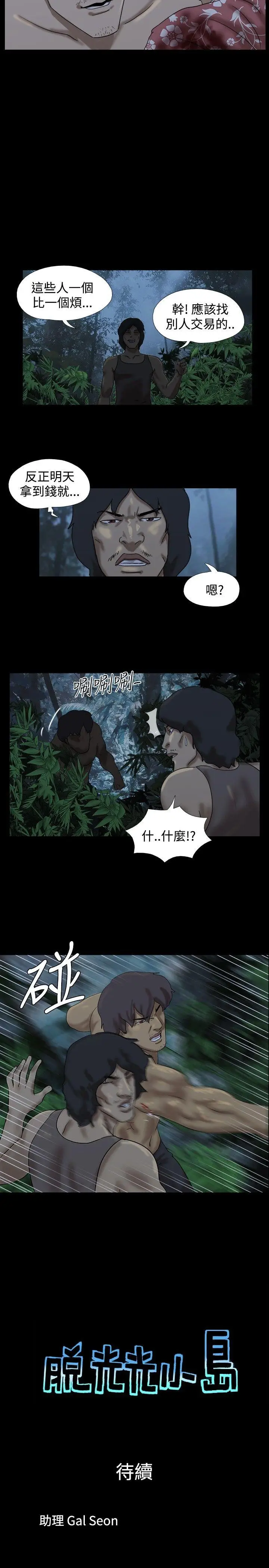 脱光光小岛[顶通]韩漫全集-第23話无删减无遮挡章节图片 