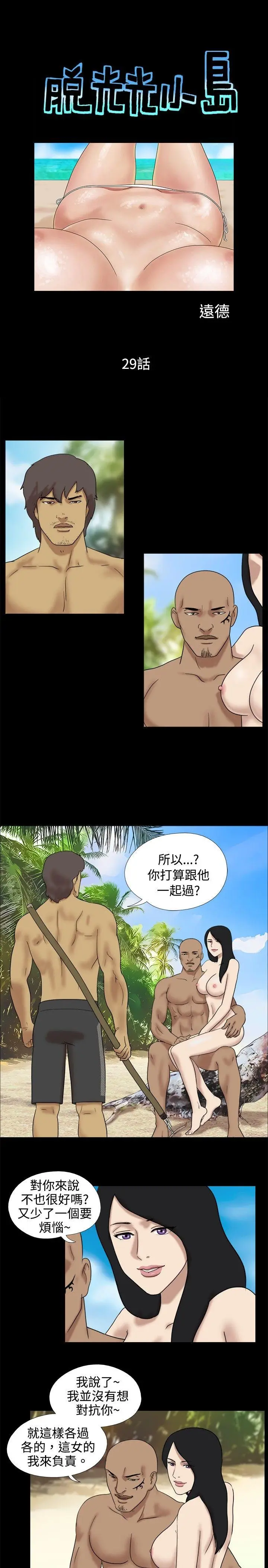 脱光光小岛[顶通]韩漫全集-第29話无删减无遮挡章节图片 