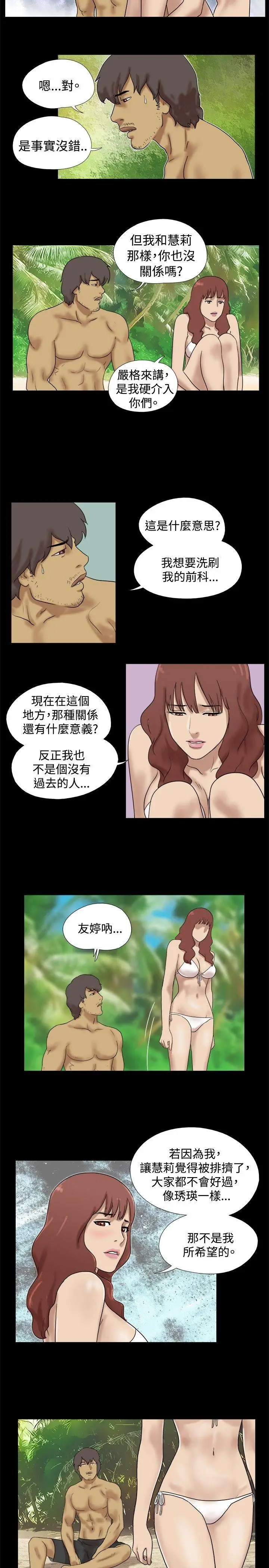 脱光光小岛[顶通]韩漫全集-第30話无删减无遮挡章节图片 