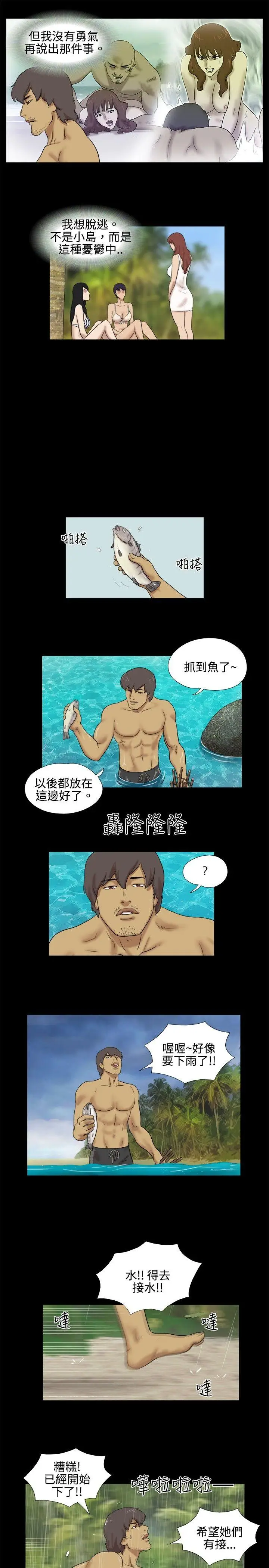 脱光光小岛[顶通]韩漫全集-第34話无删减无遮挡章节图片 