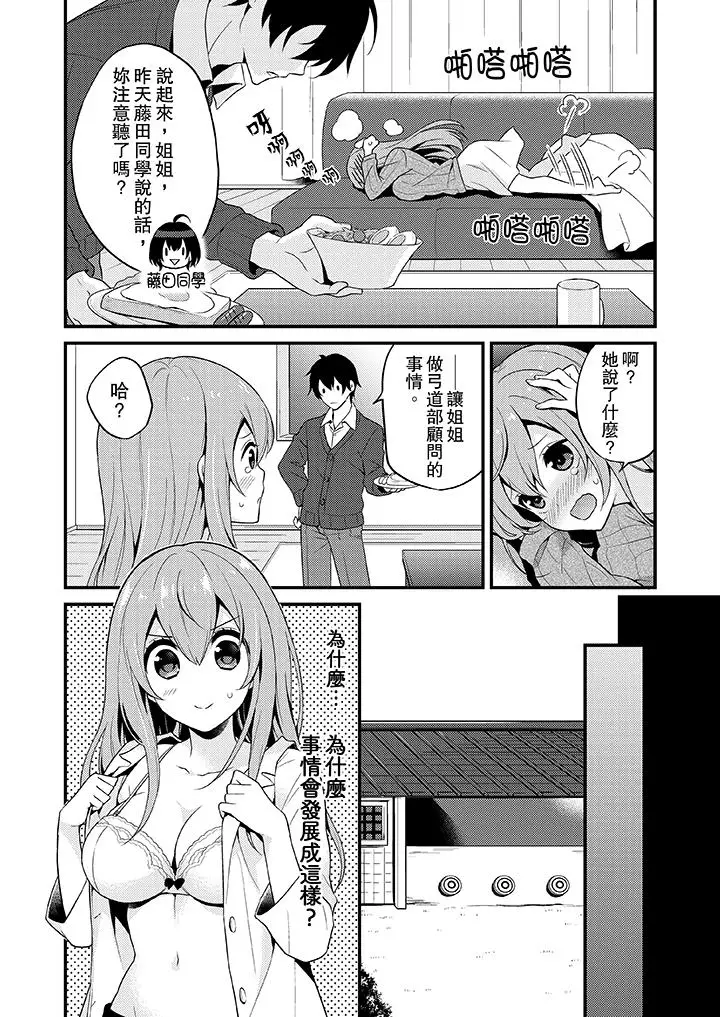 我才没有只是被插进来就高潮[顶通]韩漫全集-第3話无删减无遮挡章节图片 