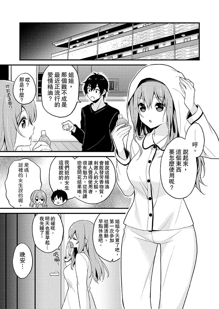我才没有只是被插进来就高潮[顶通]韩漫全集-第6話无删减无遮挡章节图片 