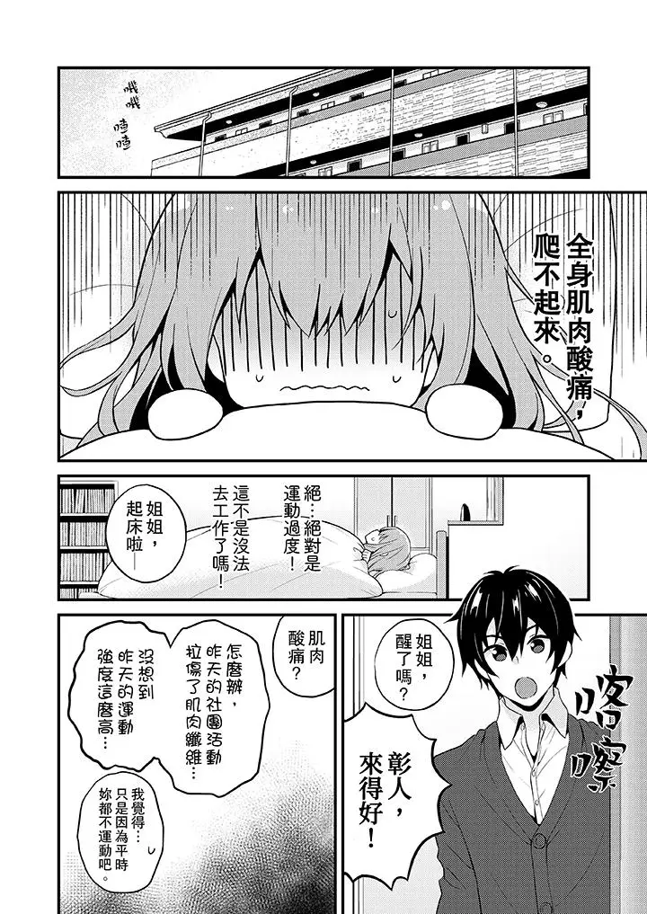 我才没有只是被插进来就高潮[顶通]韩漫全集-第6話无删减无遮挡章节图片 