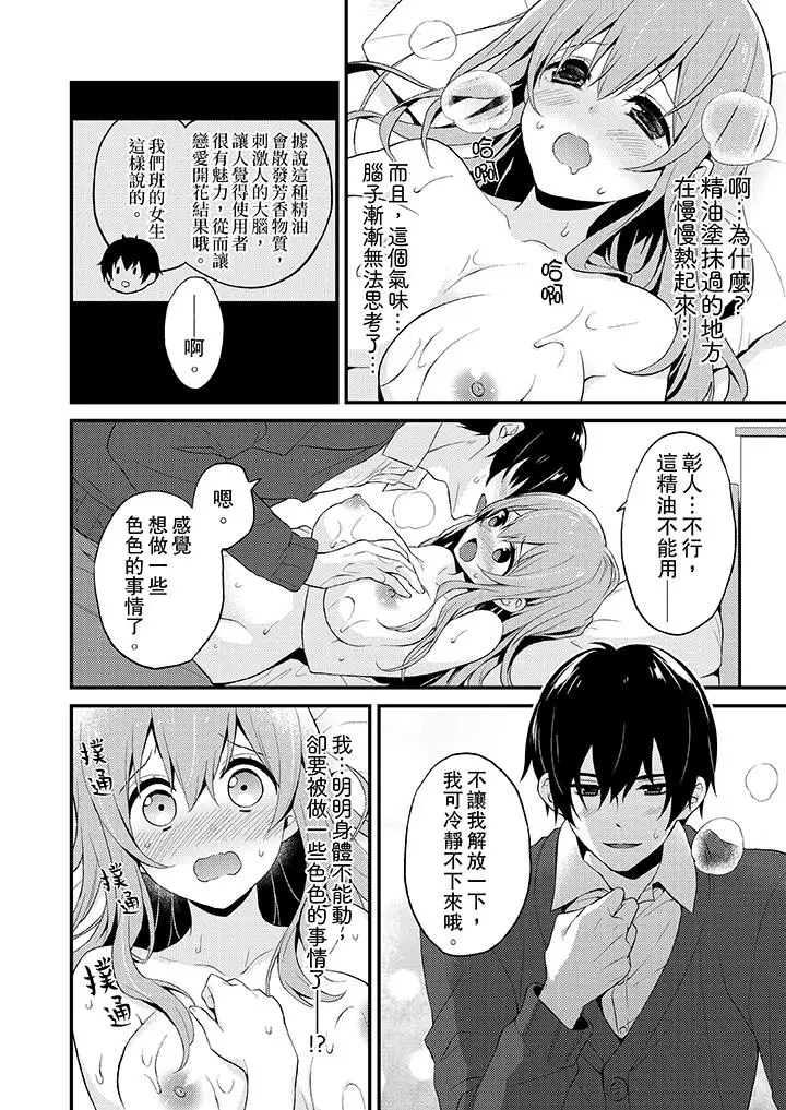 我才没有只是被插进来就高潮[顶通]韩漫全集-第6話无删减无遮挡章节图片 