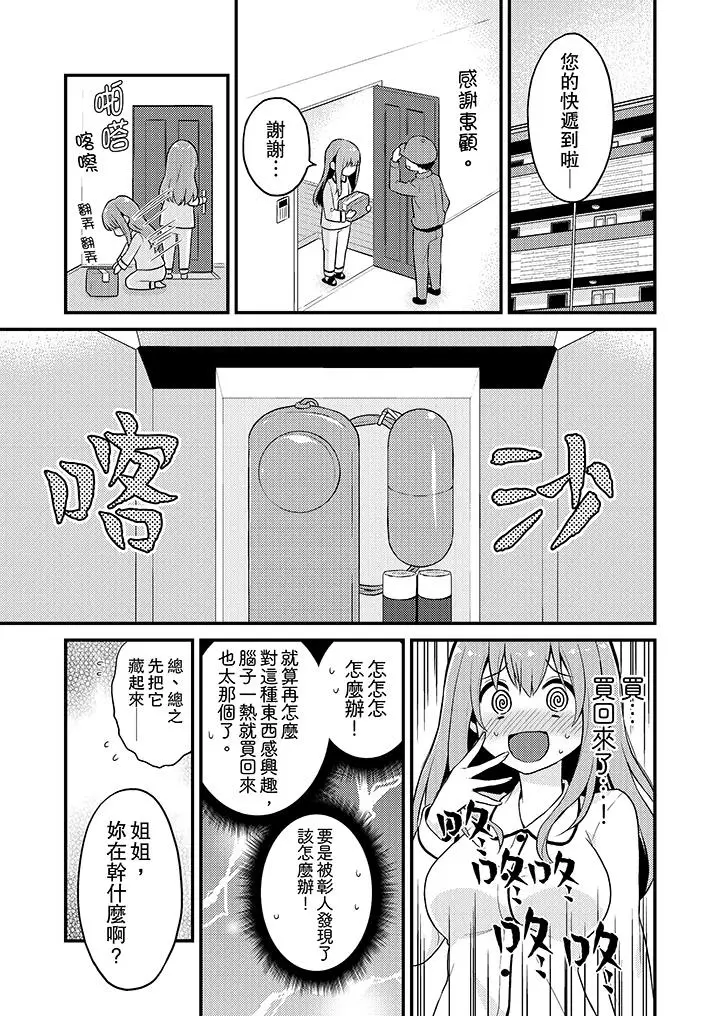 我才没有只是被插进来就高潮[顶通]韩漫全集-第13話无删减无遮挡章节图片 
