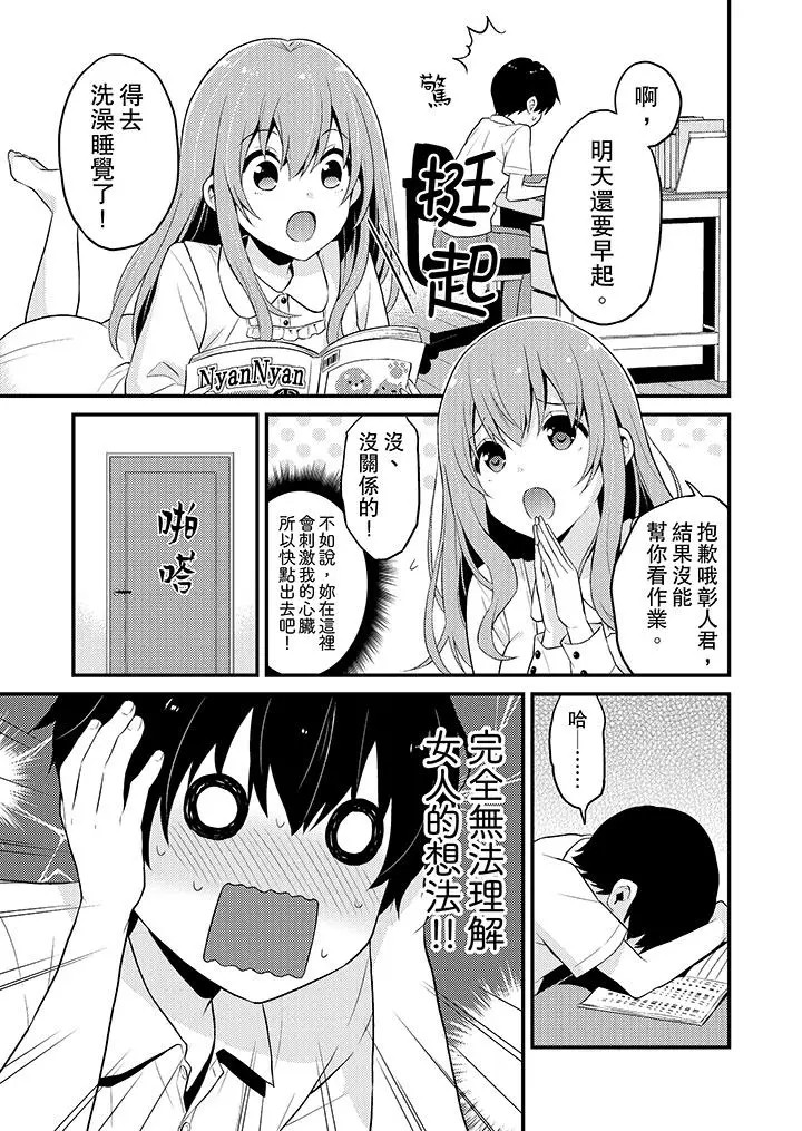 我才没有只是被插进来就高潮[顶通]韩漫全集-第15話无删减无遮挡章节图片 