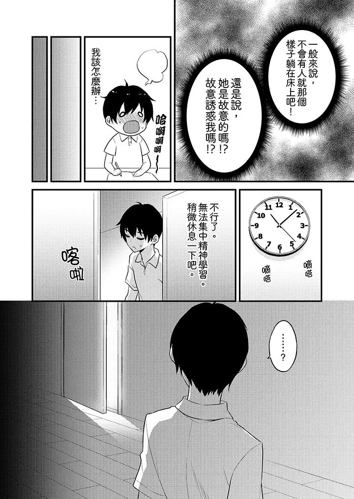 我才没有只是被插进来就高潮[顶通]韩漫全集-第15話无删减无遮挡章节图片 