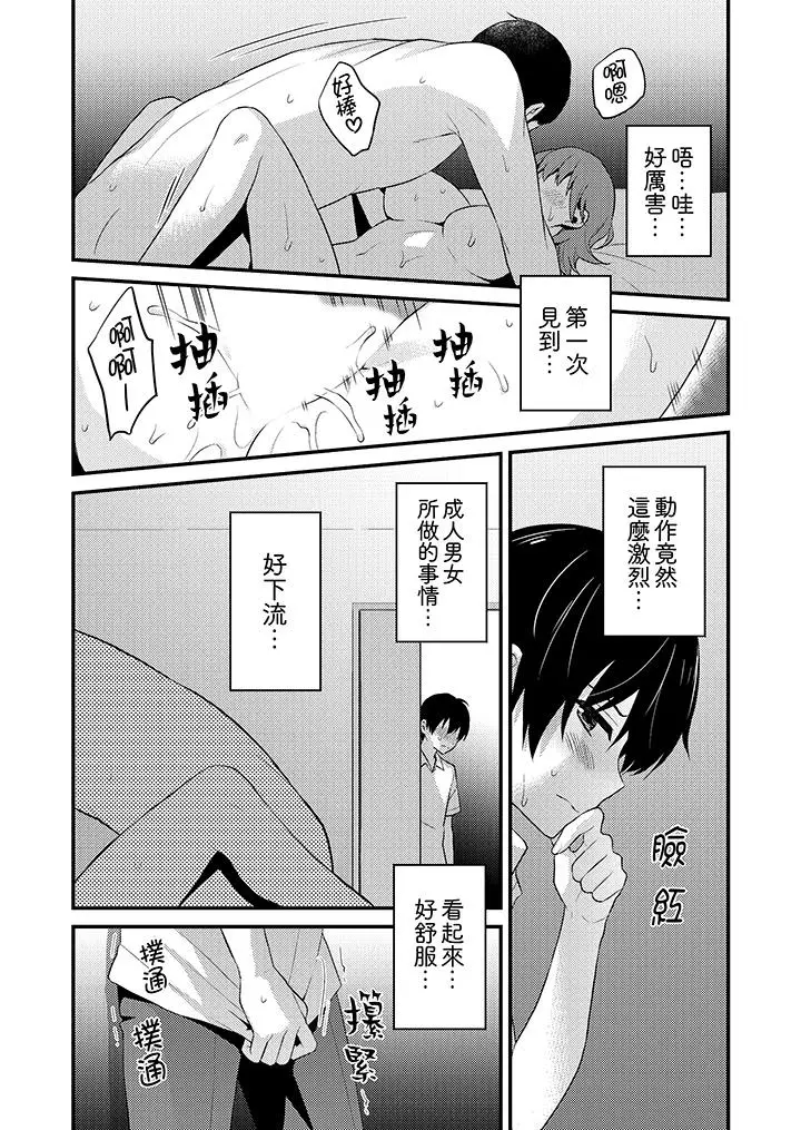 我才没有只是被插进来就高潮[顶通]韩漫全集-第15話无删减无遮挡章节图片 
