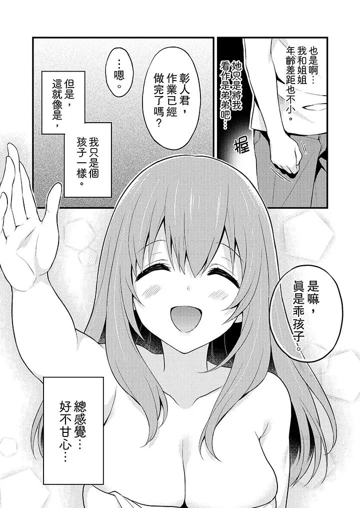 我才没有只是被插进来就高潮[顶通]韩漫全集-第15話无删减无遮挡章节图片 
