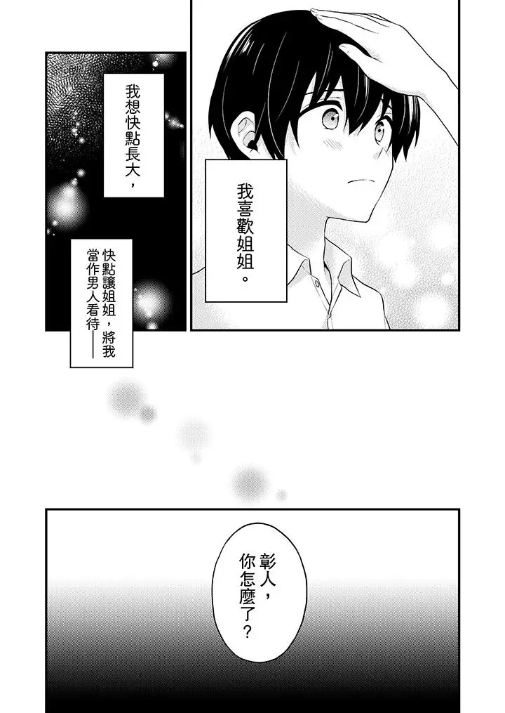 我才没有只是被插进来就高潮[顶通]韩漫全集-第16話无删减无遮挡章节图片 