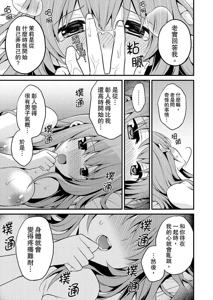 我才没有只是被插进来就高潮[顶通]韩漫全集-第16話无删减无遮挡章节图片 