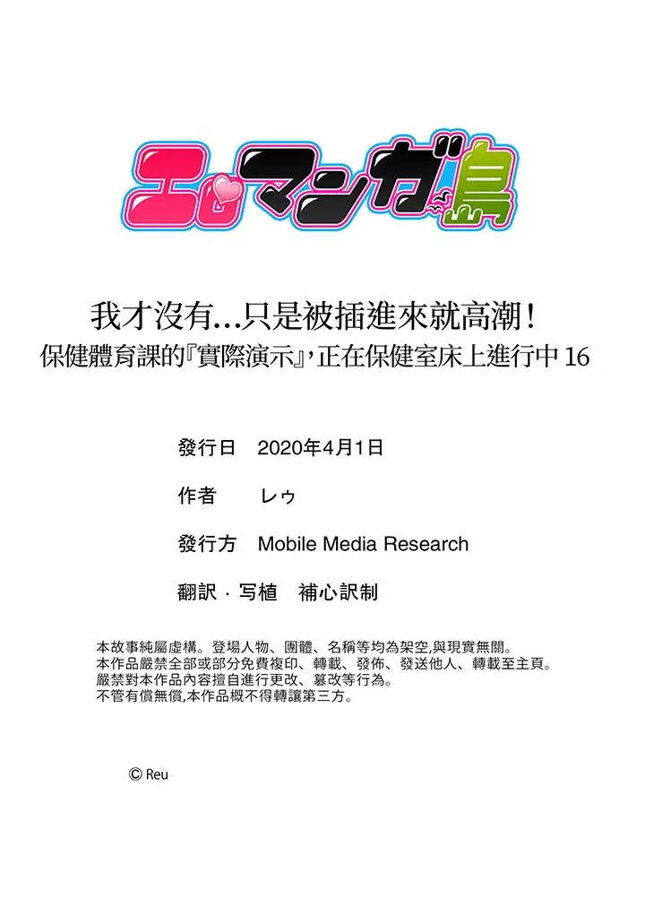 我才没有只是被插进来就高潮[顶通]韩漫全集-第16話无删减无遮挡章节图片 