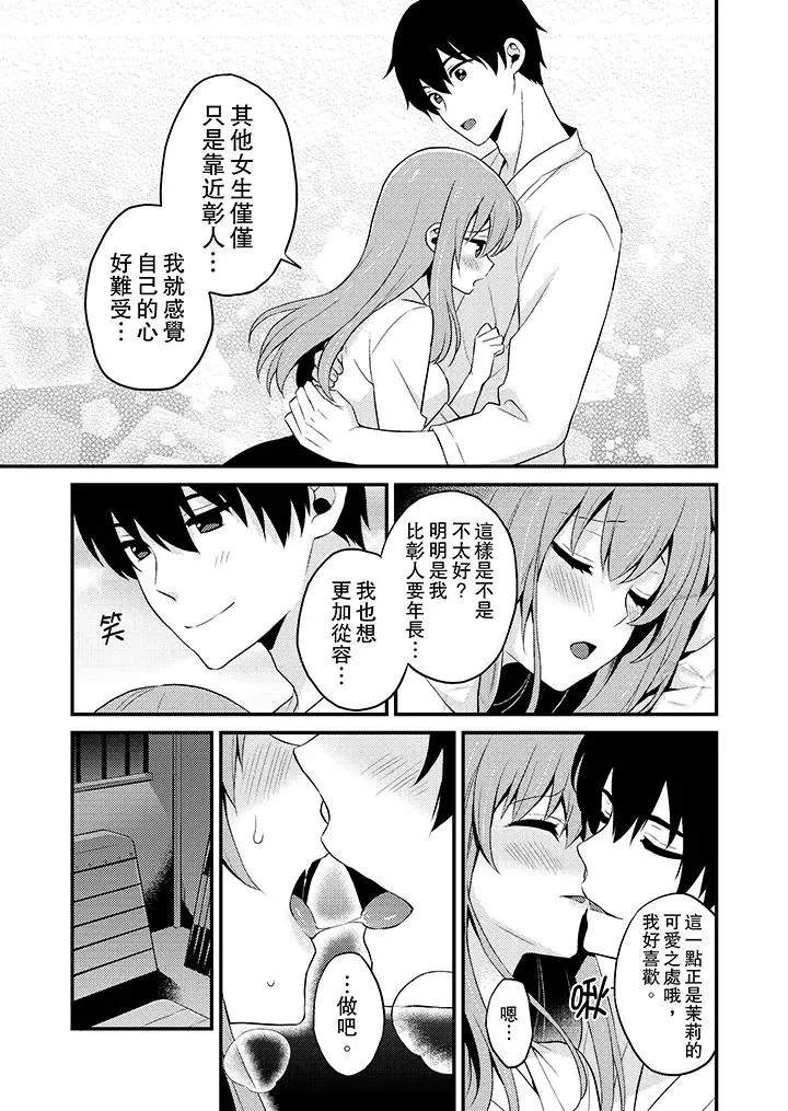 我才没有只是被插进来就高潮[顶通]韩漫全集-第17話无删减无遮挡章节图片 