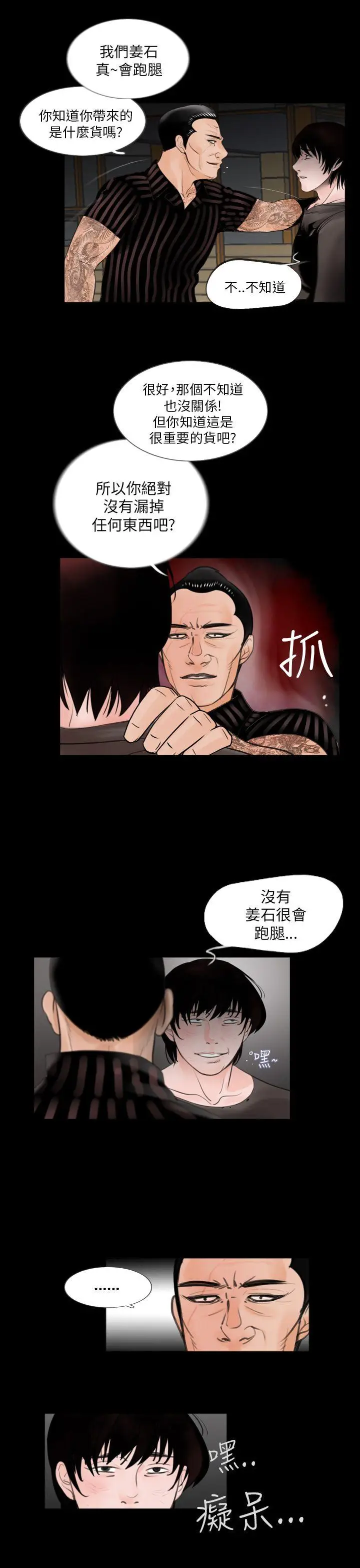 失踪[顶通]韩漫全集-第2話无删减无遮挡章节图片 