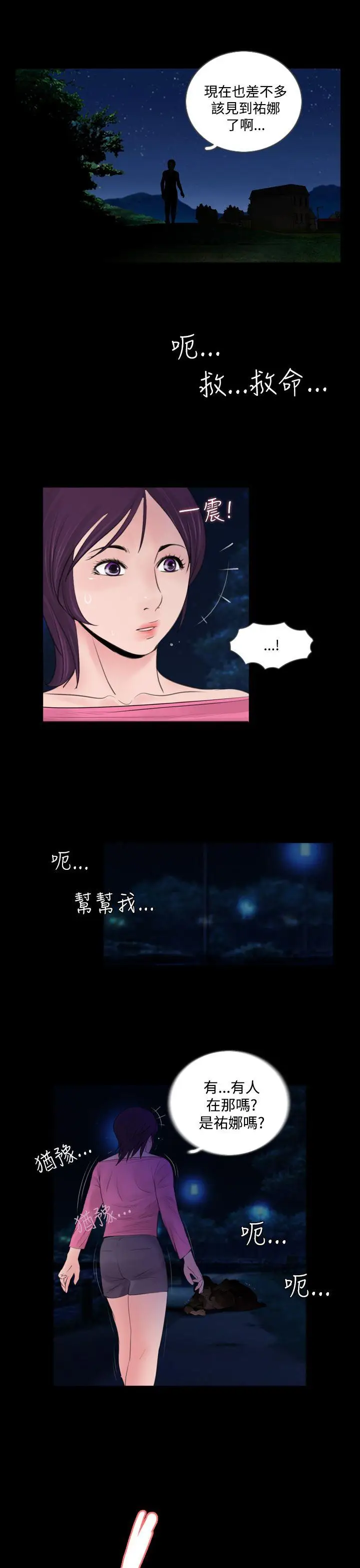 失踪[顶通]韩漫全集-第3話无删减无遮挡章节图片 