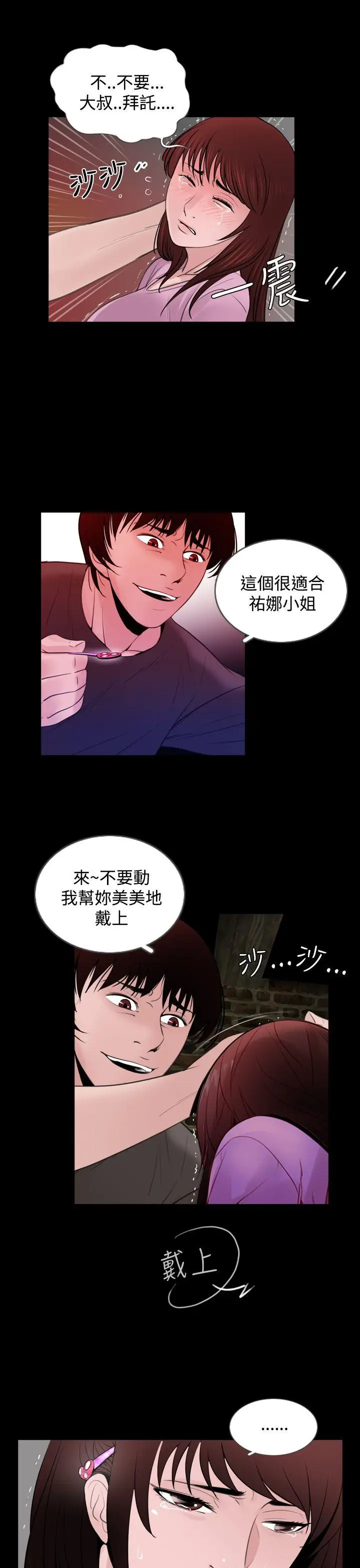 失踪[顶通]韩漫全集-第7話无删减无遮挡章节图片 