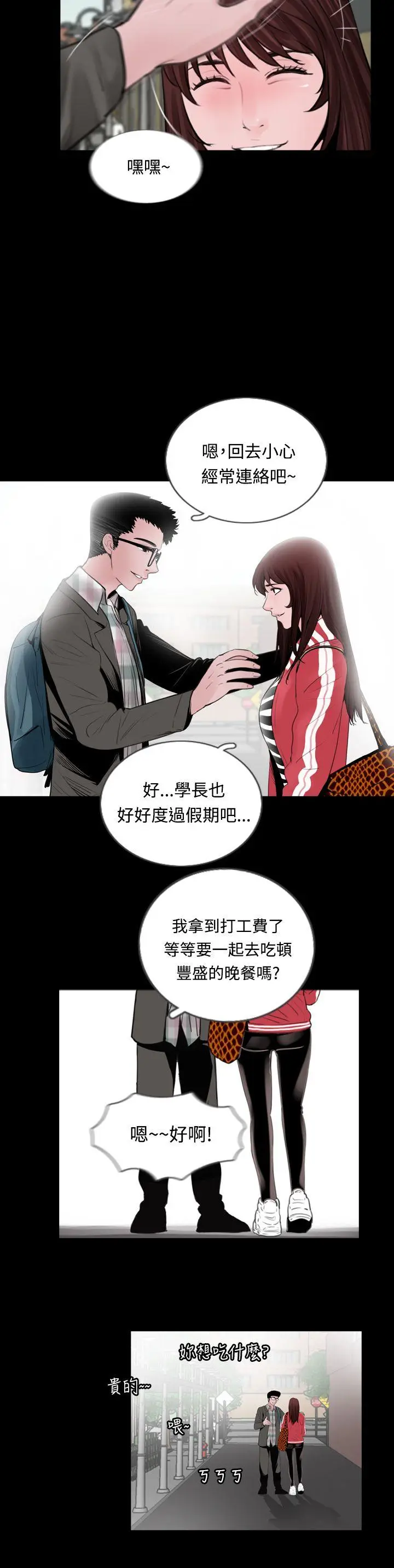 失踪[顶通]韩漫全集-第9話无删减无遮挡章节图片 