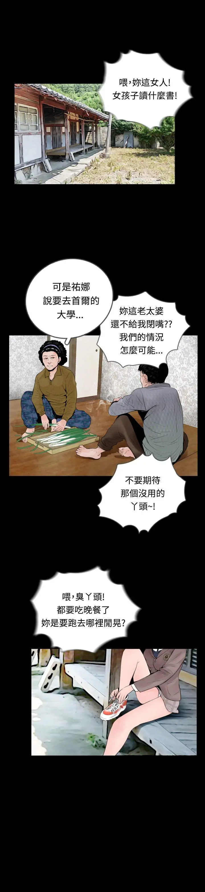 失踪[顶通]韩漫全集-第9話无删减无遮挡章节图片 