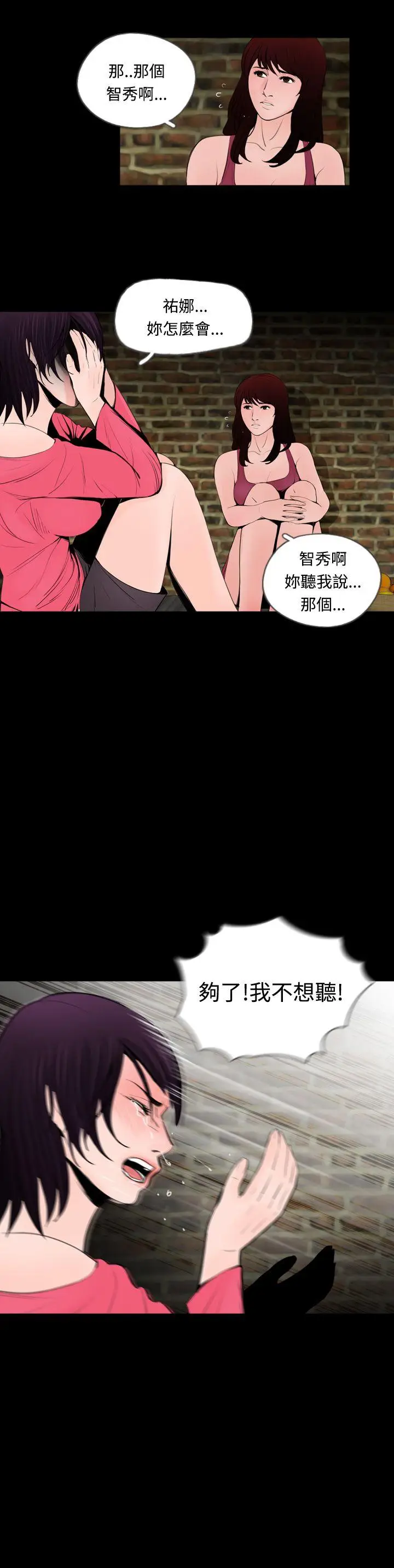 失踪[顶通]韩漫全集-第13話无删减无遮挡章节图片 