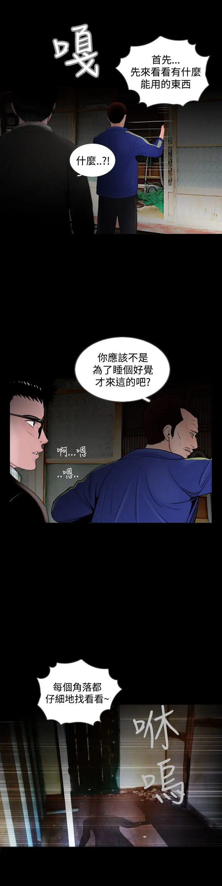 失踪[顶通]韩漫全集-第14話无删减无遮挡章节图片 