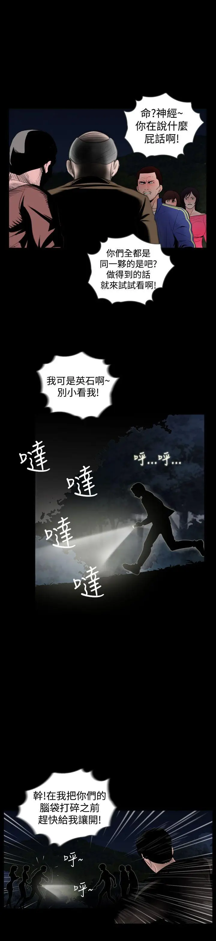 失踪[顶通]韩漫全集-第17話无删减无遮挡章节图片 