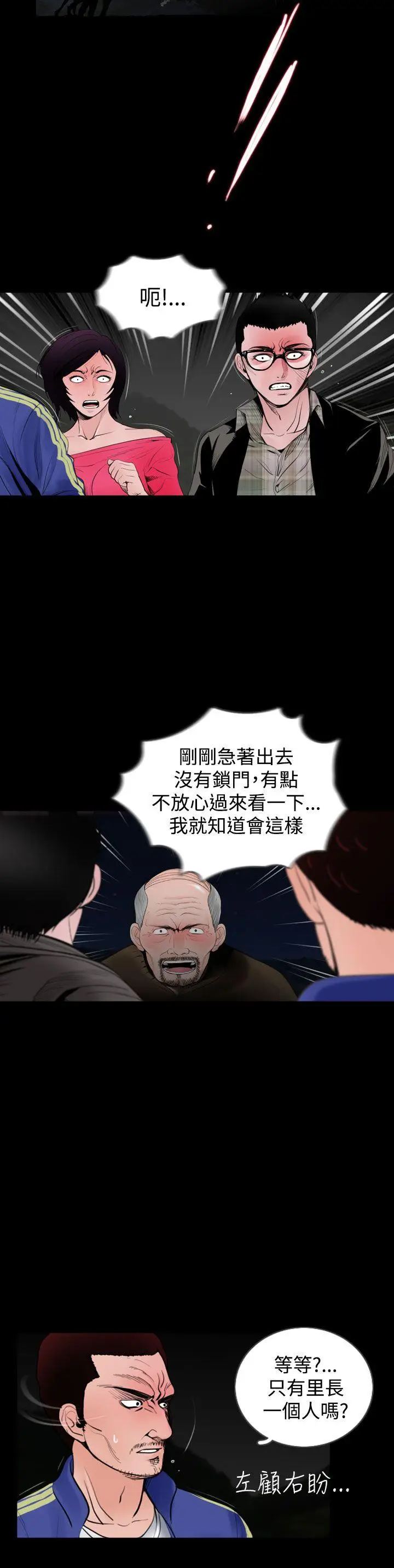 失踪[顶通]韩漫全集-第23話无删减无遮挡章节图片 