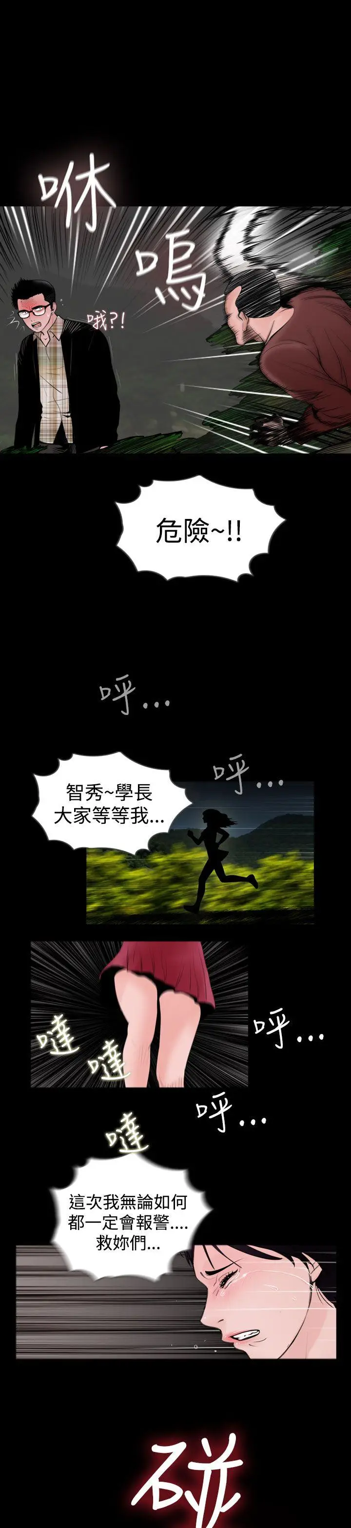 失踪[顶通]韩漫全集-第23話无删减无遮挡章节图片 